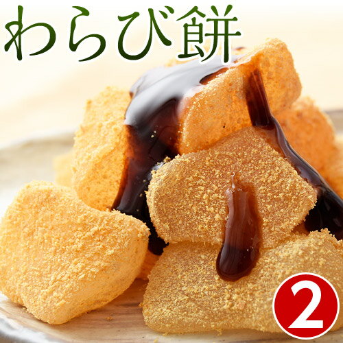 通販のわらび餅を探す