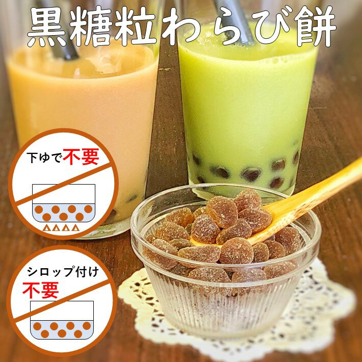 飲むわらび餅に近いスイーツを探す