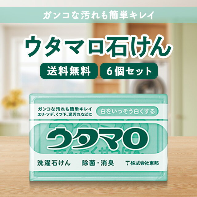 ウタマロ石鹸