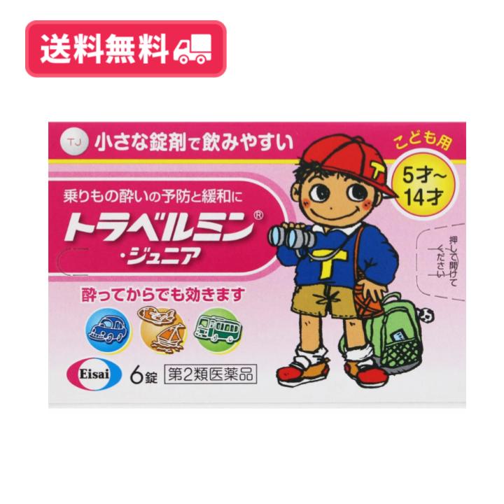 トラベルミン・ジュニア