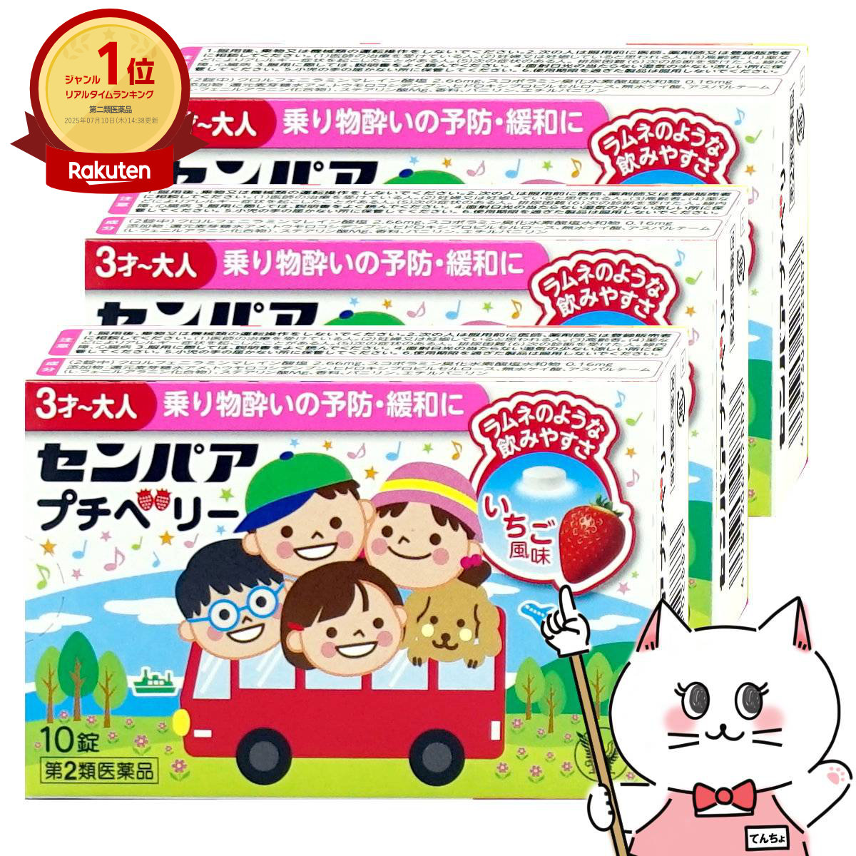 センパア プチベリー