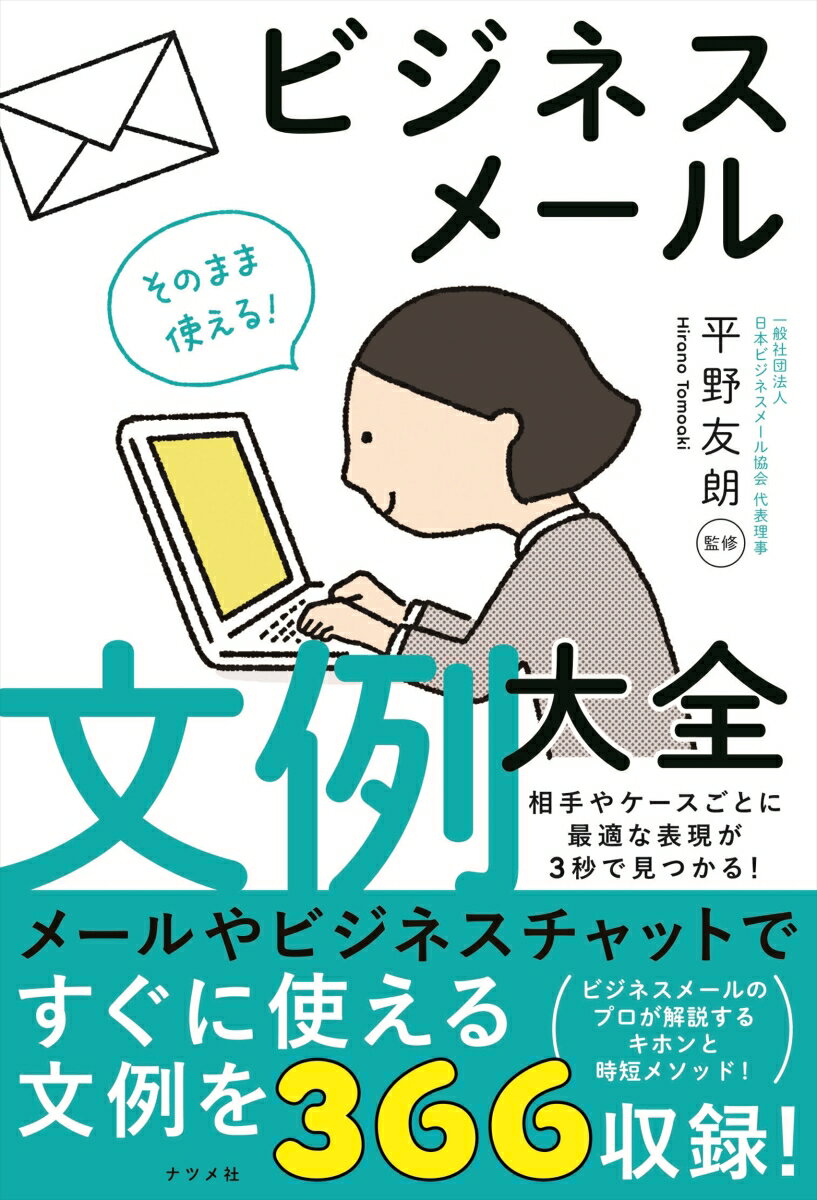 ビジネスメール