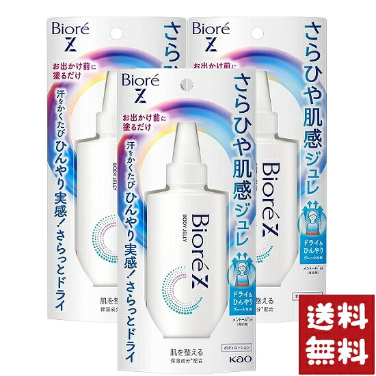 ビオレz さらっと快適ジェル
