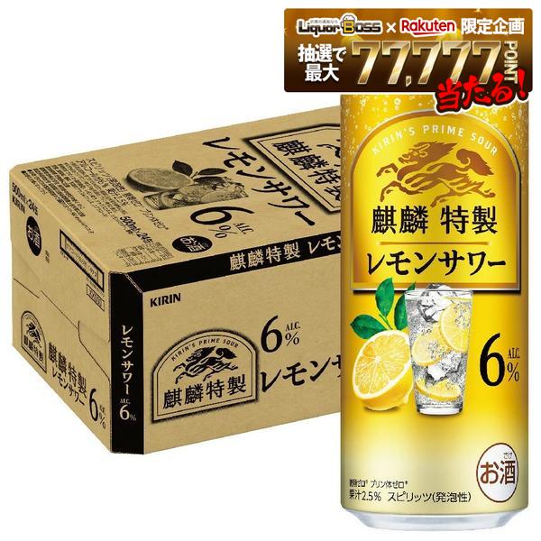 麒麟百年 極み仕立て レモンサワー