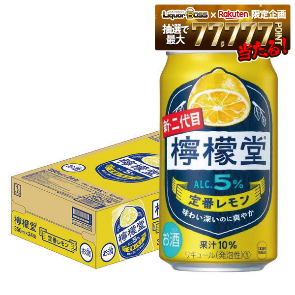 檸檬堂 定番レモン