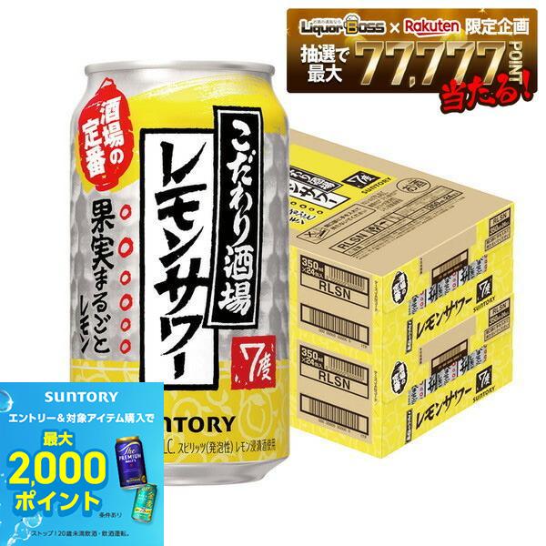 こだわり酒場のレモンサワー
