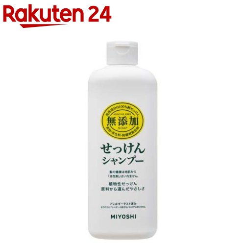 ①ミヨシ せっけんシャンプー 350ml