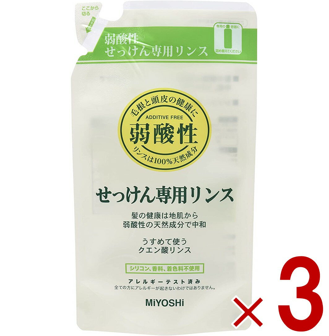③ミヨシ せっけん専用リンス