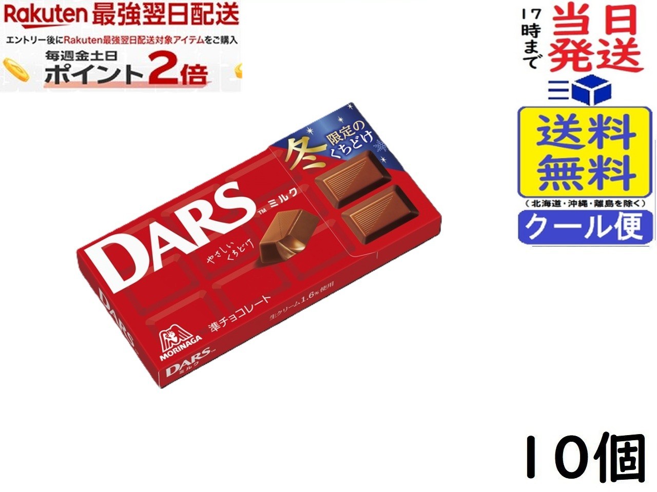 ダース〈ミルク〉