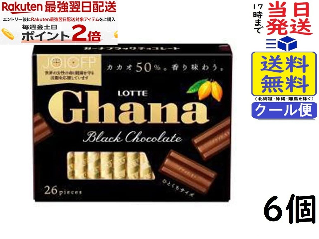 ロッテ ガーナブラック