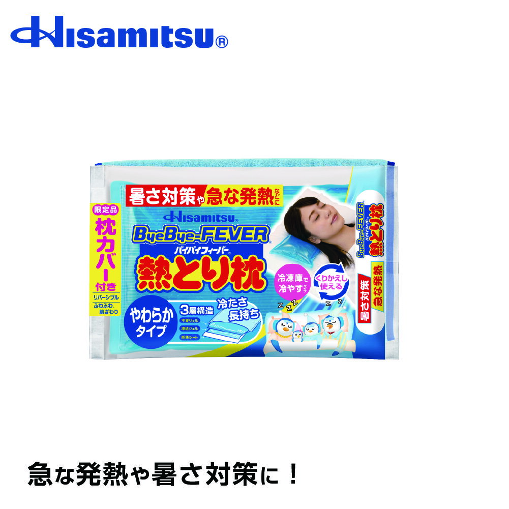 デコデコクール熱とり枕