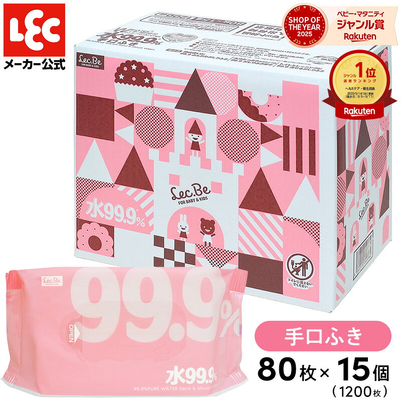 レック 水99.9% 手口ふき