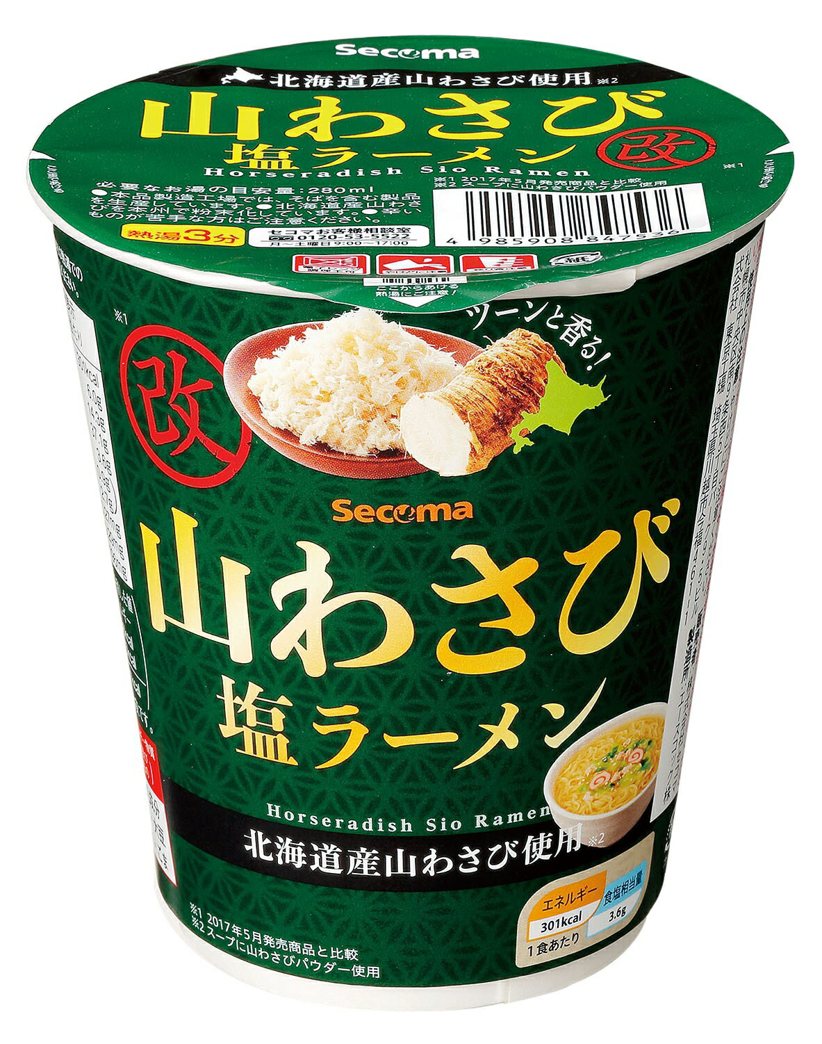 山わさび塩ラーメン