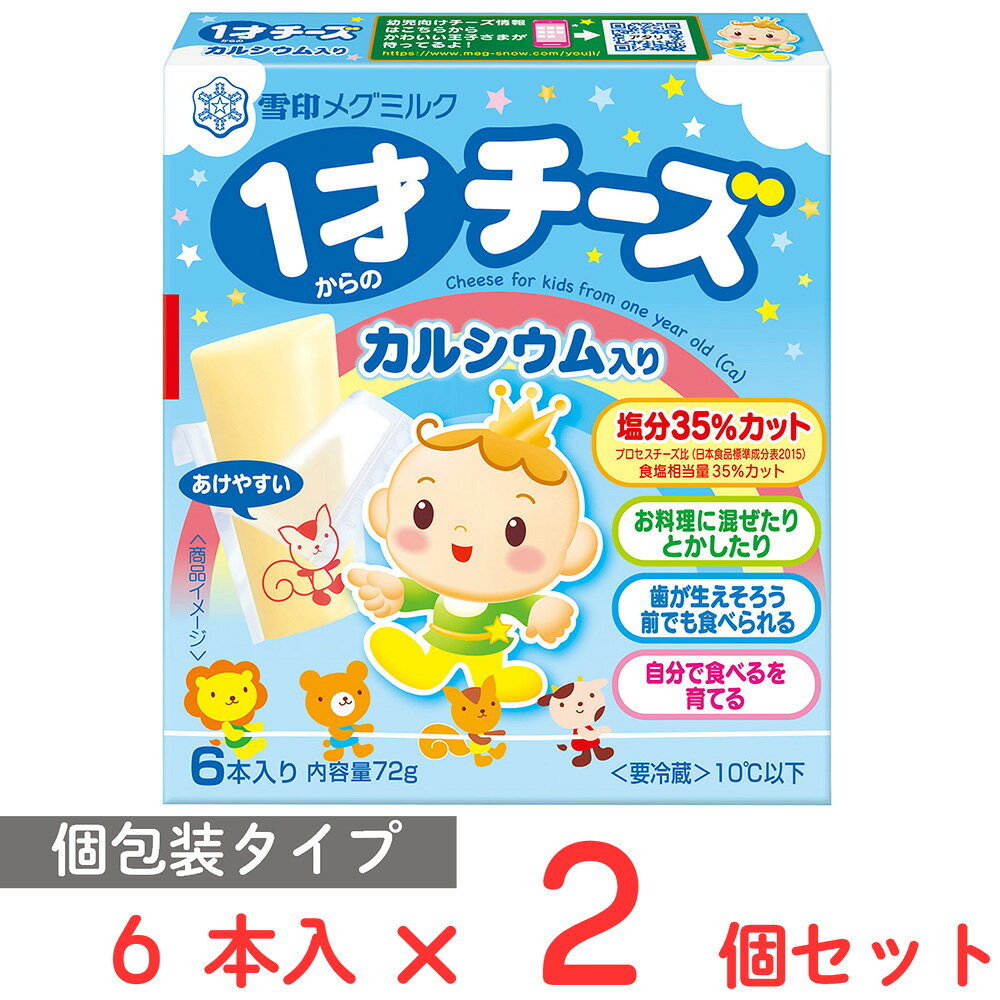雪印メグミルク 1才からのチーズ カルシウム入り