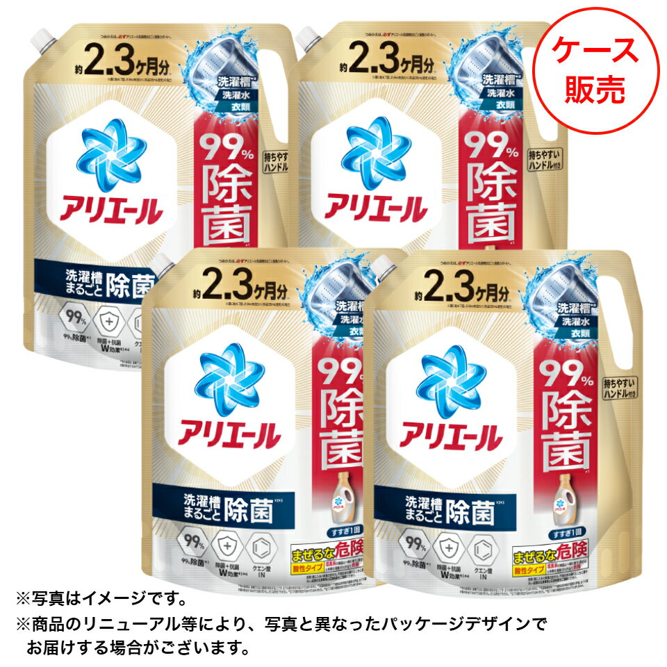 アリエールジェル・除菌プラス系