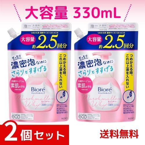 ビオレ マシュマロホイップ モイスチャー