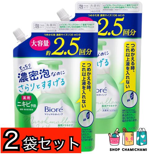 ビオレ マシュマロホイップ 薬用アクネケア