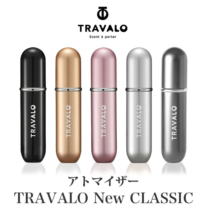 TRAVALOなどの高機能アトマイザー