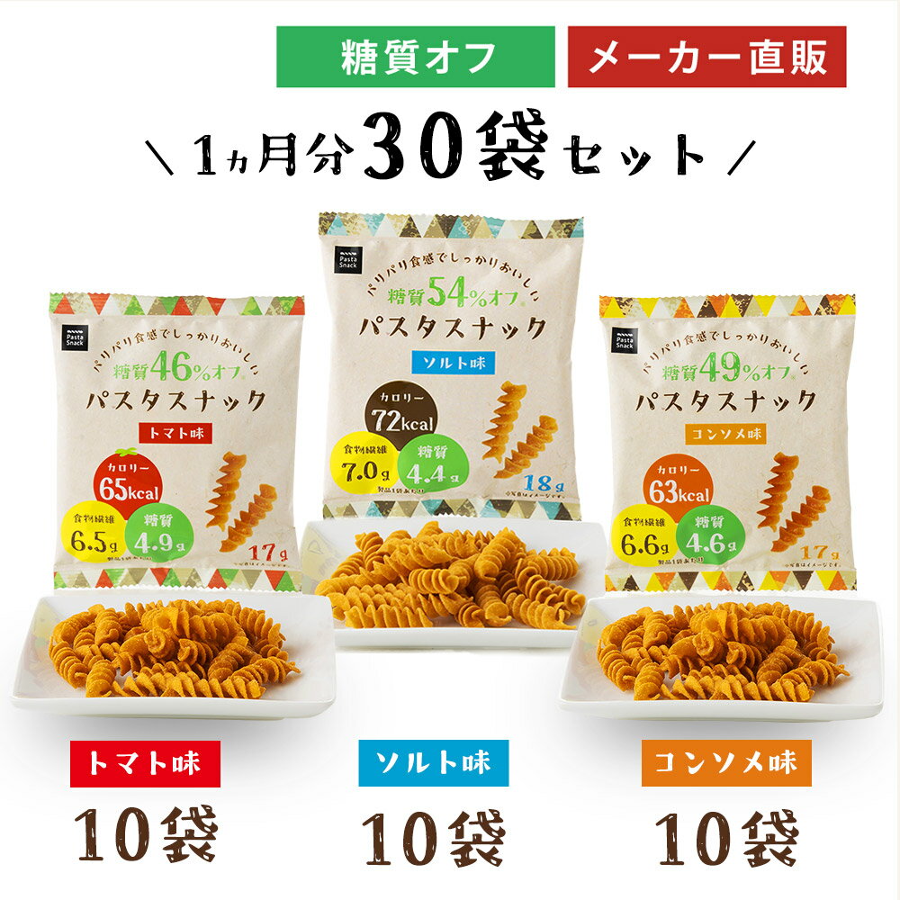 三州総本舗 糖質オフ パスタスナック