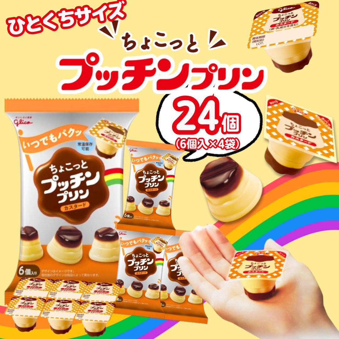 グリコ プッチンプリン67g×3