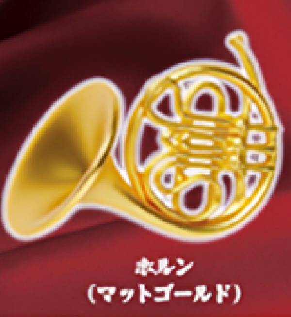 明治 ホルン
