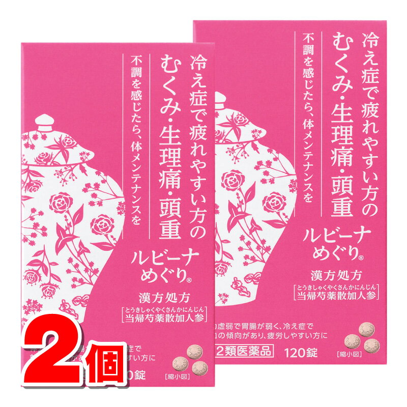 ①ルビーナめぐり