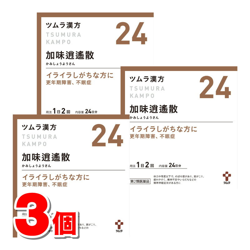 ③加味逍遙散
