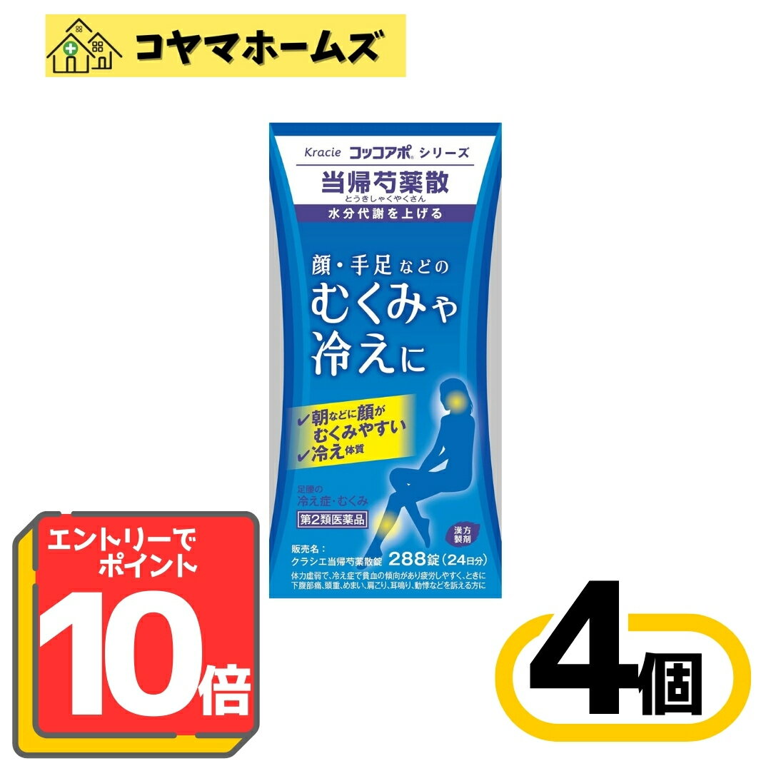 ④当帰芍薬散
