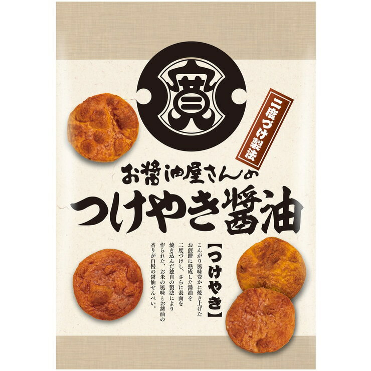 関口醸造 お醤油屋さんのつけやき