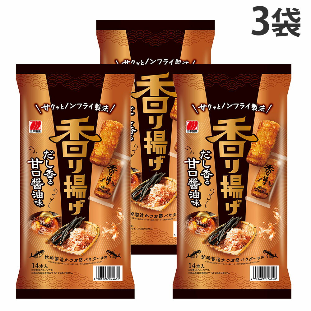 ④三幸製菓 香り揚げ 甘口醤油味｜だしと甘みのバランス型
