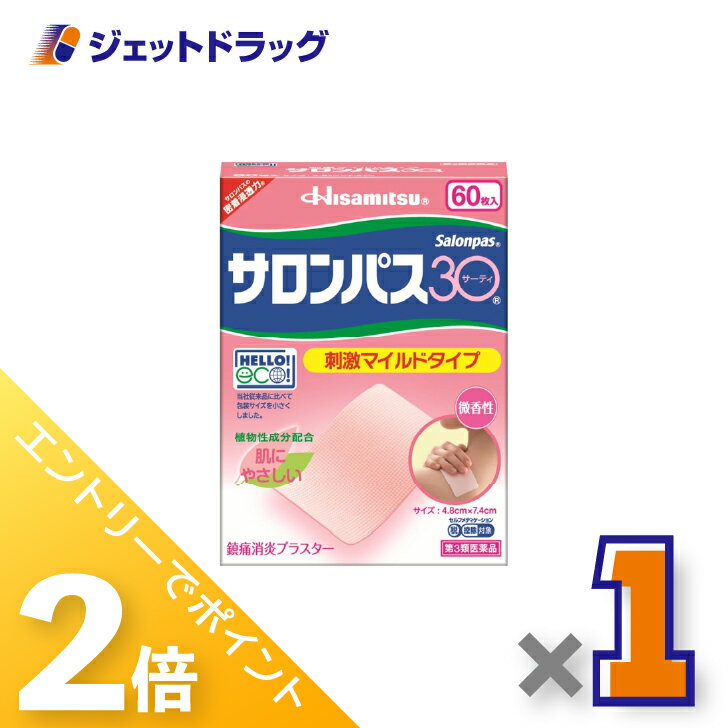①トクホン｜サロンパスに近い定番の類似品