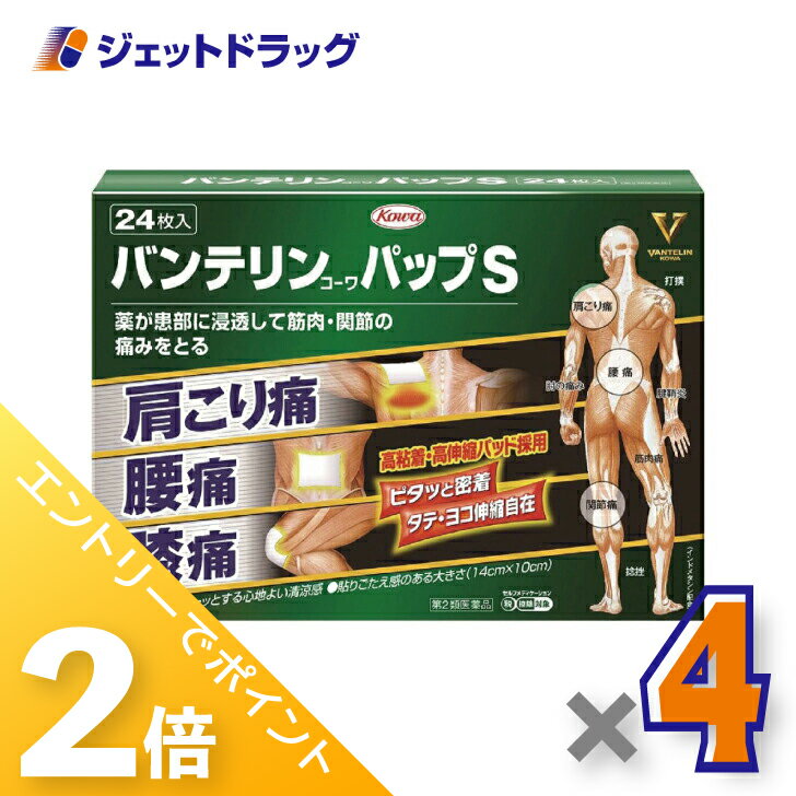 ④バンテリンコーワパップS｜広い部位に貼りたい人向け