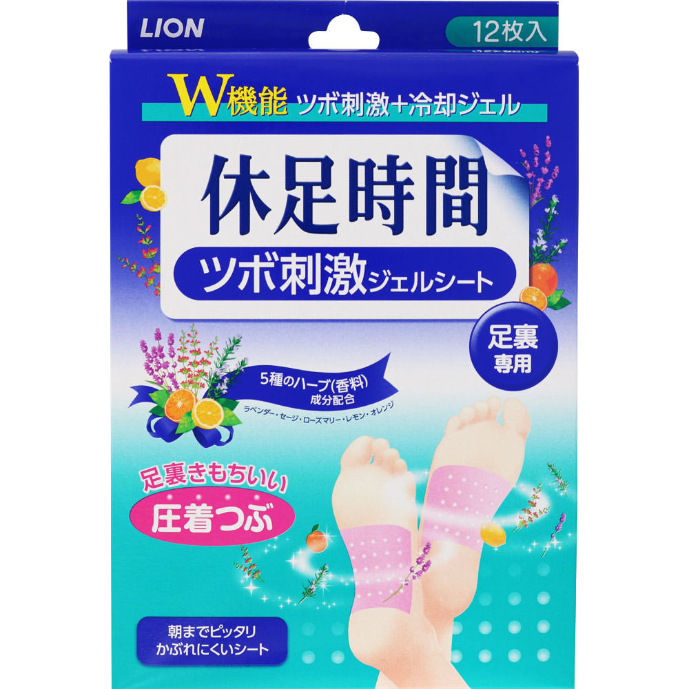 休息時間 ツボ刺激