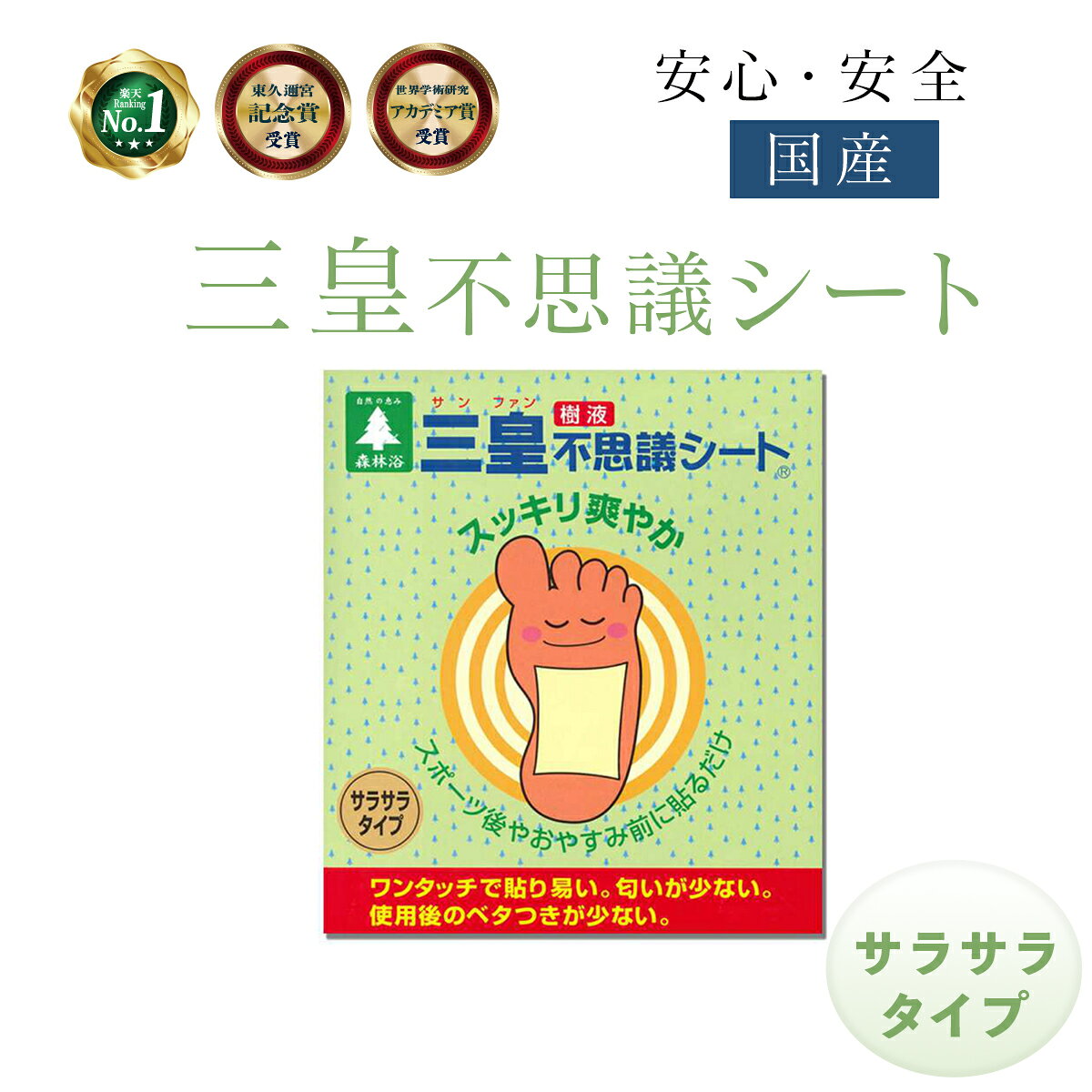 ③足裏シート・樹液シート系の商品