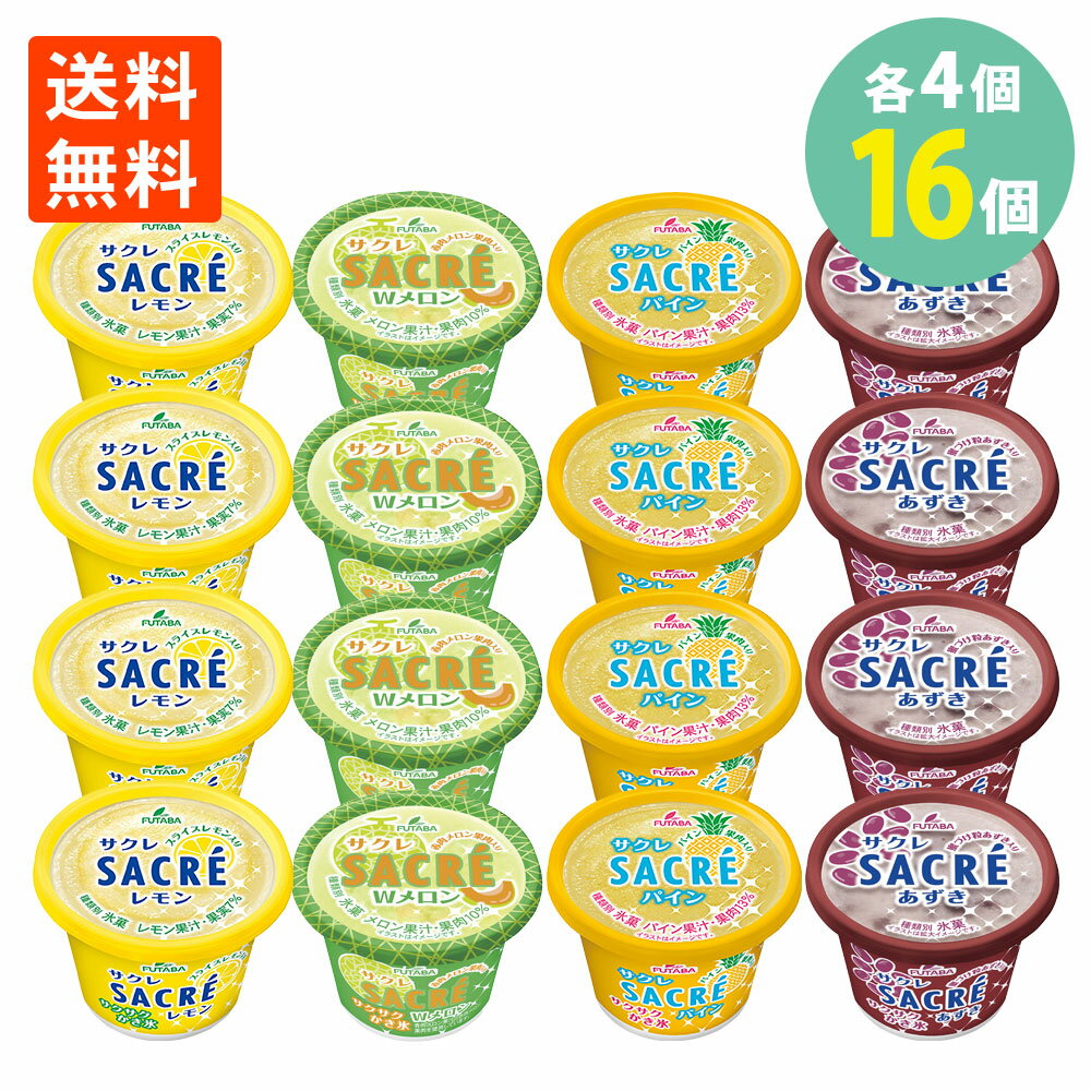 サクレ レモン｜さっぱり系かき氷の定番