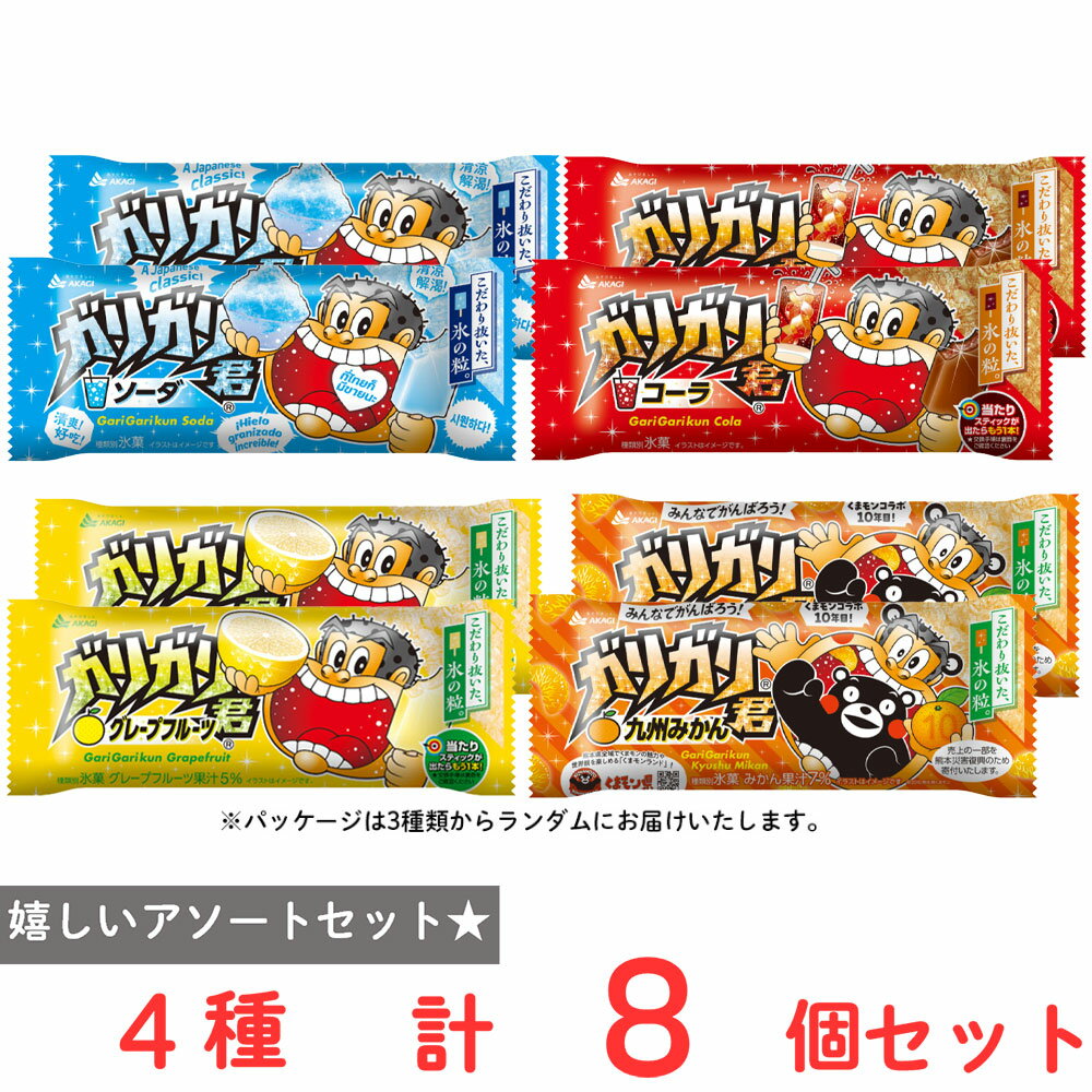 ガリガリ君｜手軽に買える氷菓系アイス
