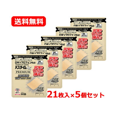 パスタイムLXプレミアム