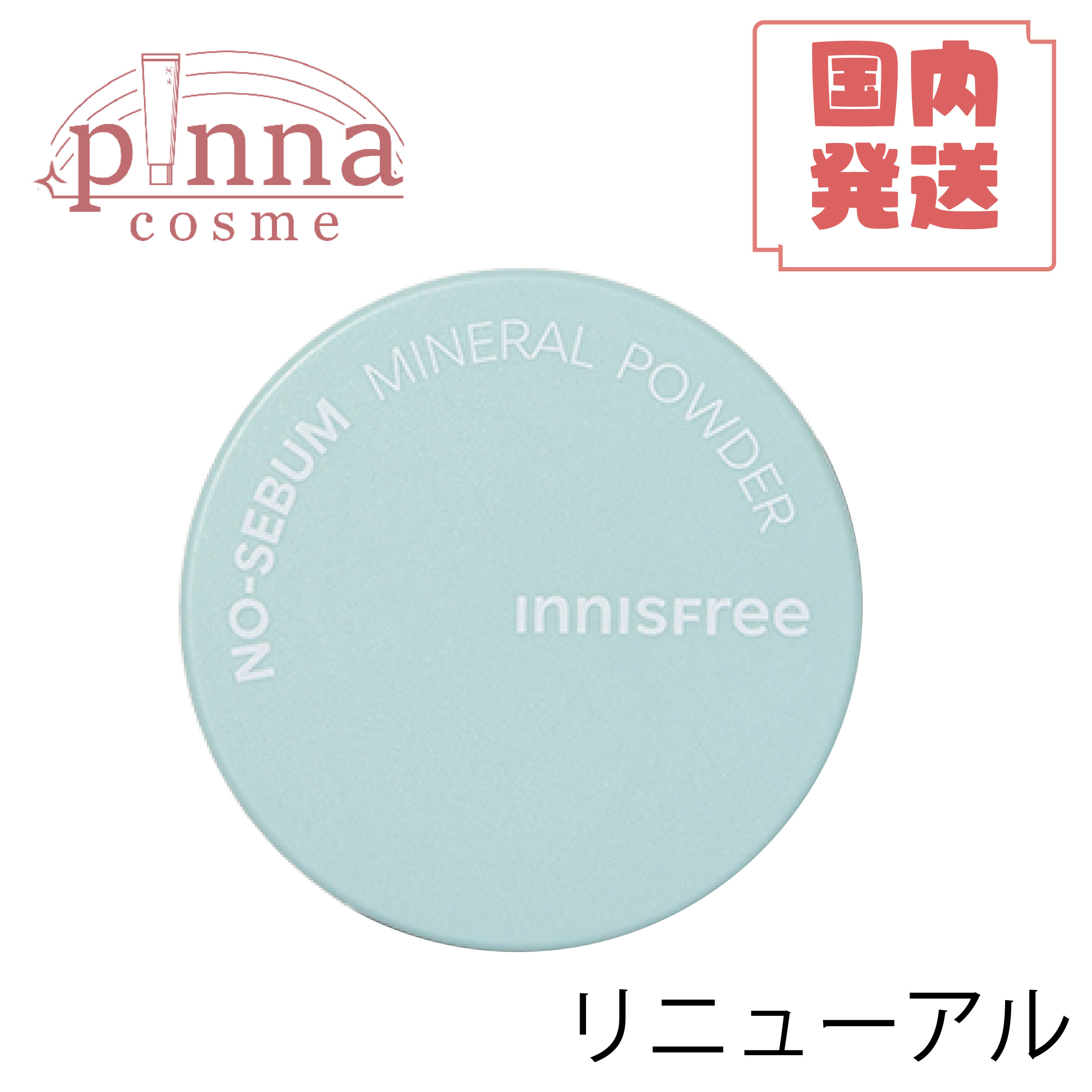 イニスフリー ノーセバム ミネラルパウダー N
