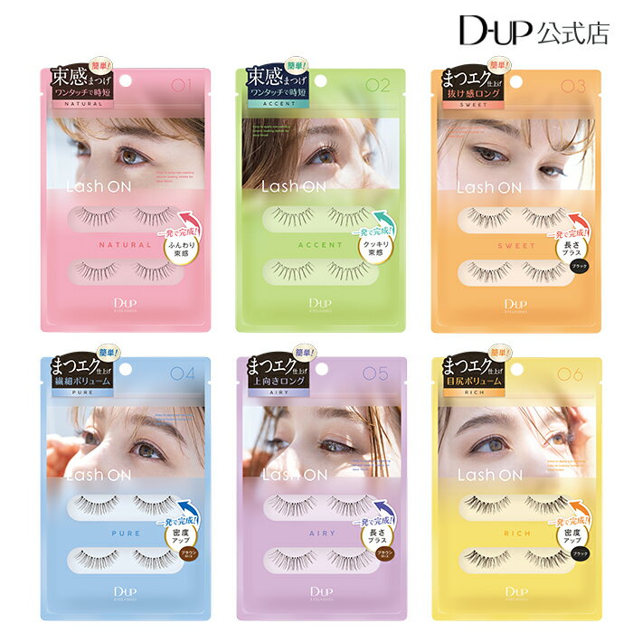 D-UP アイラッシュ
