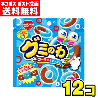 コーラ味・ソーダ味のグミ