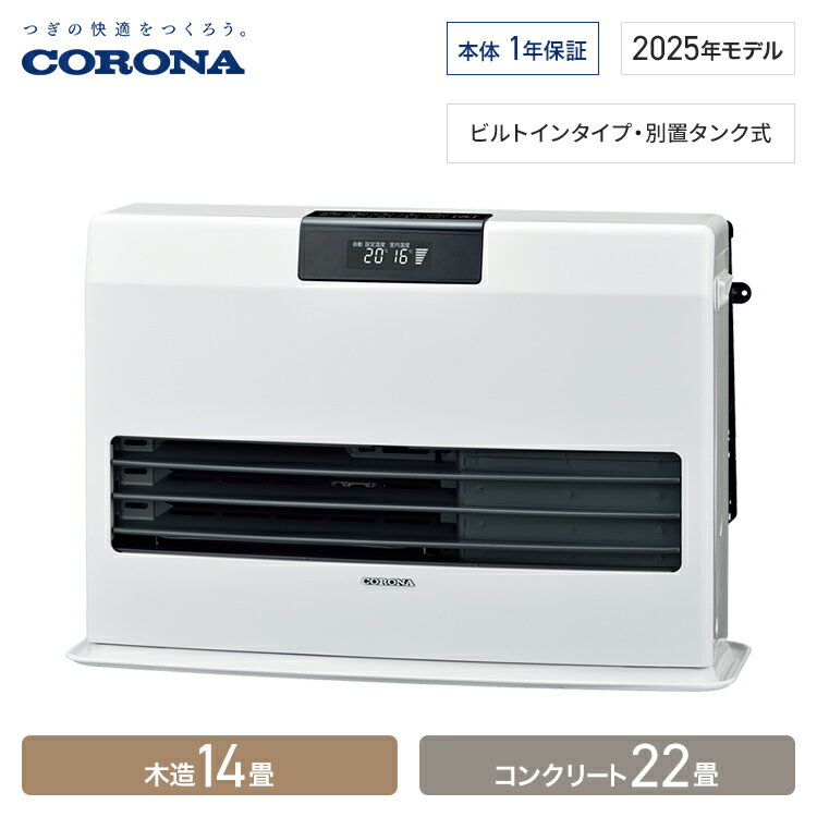 FF式石油暖房機・寒冷地エアコン