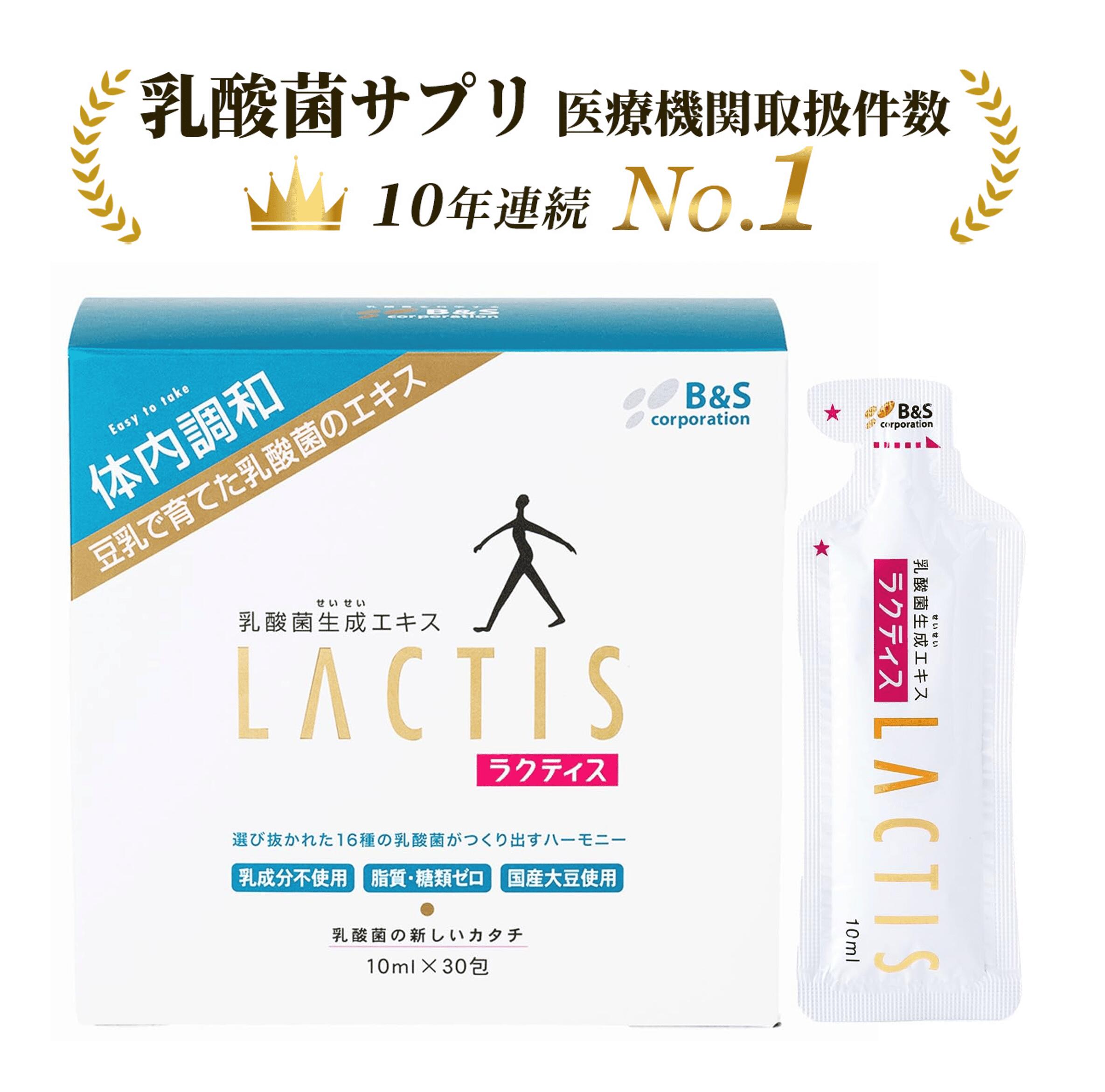 ラクティス 乳酸菌