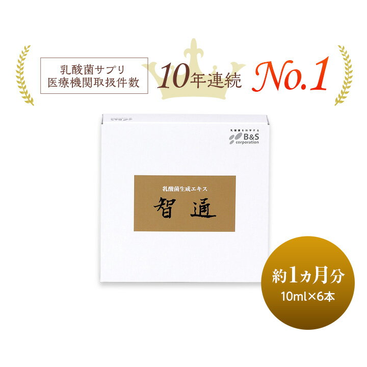 智通や植物性乳酸菌生成エキスも候補