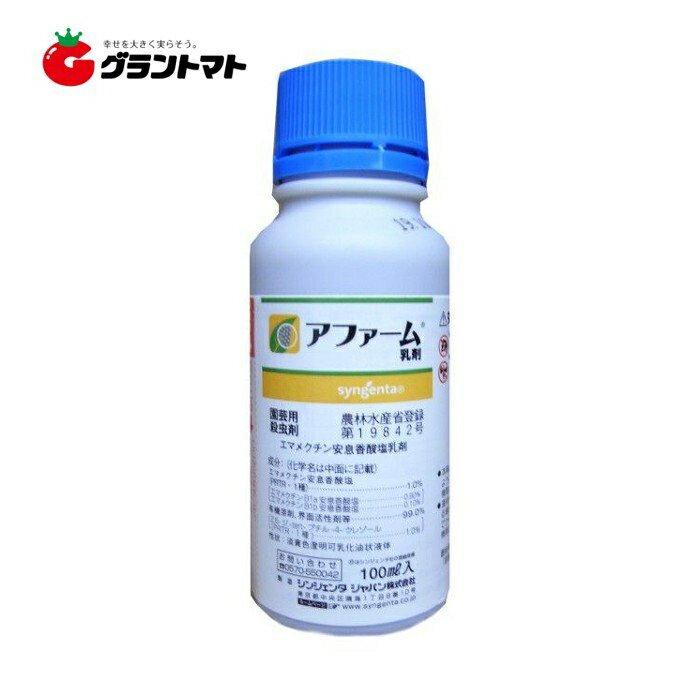 アファーム乳剤｜アザミウマ・チョウ目害虫などの候補