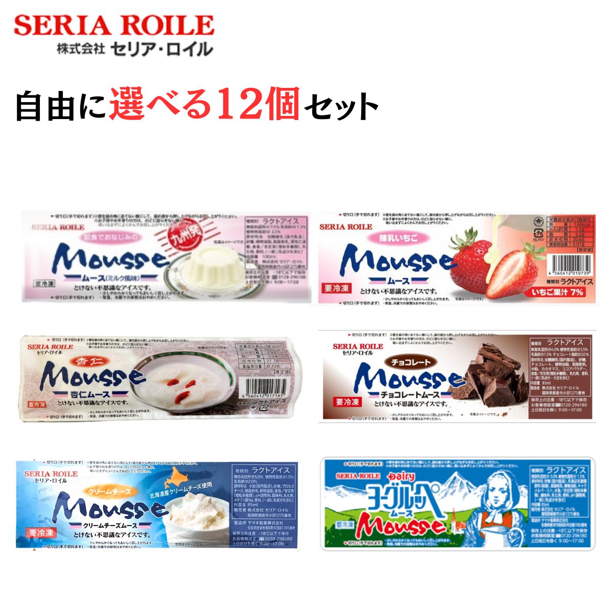 ムースアイス