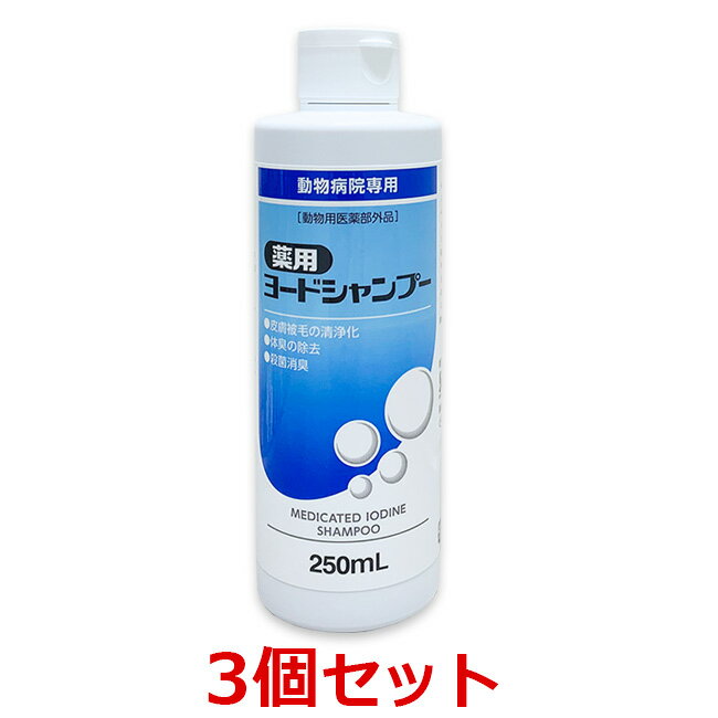 薬用ヨードシャンプー