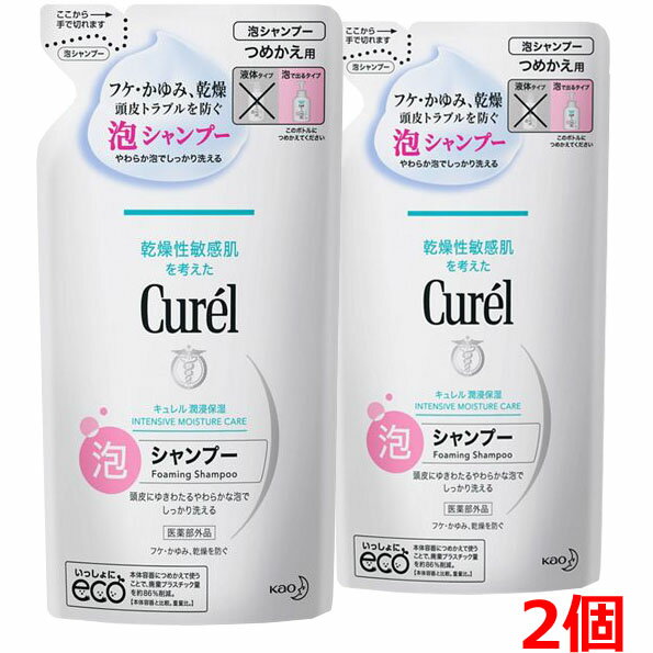 キュレル 泡シャンプー