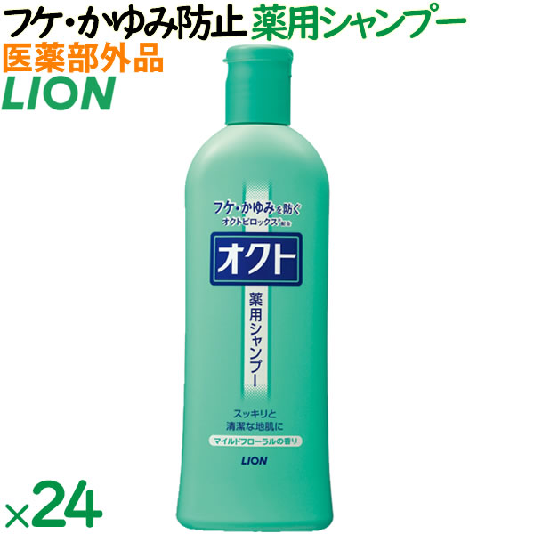 オクト シャンプー｜頭皮のかゆみやフケが気になる人向け