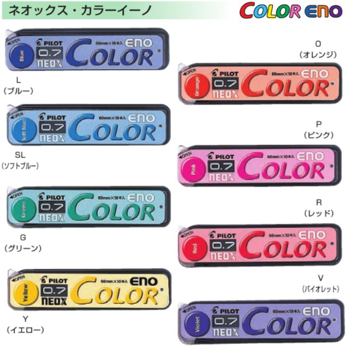パイロット ネオックス・カラーイーノ