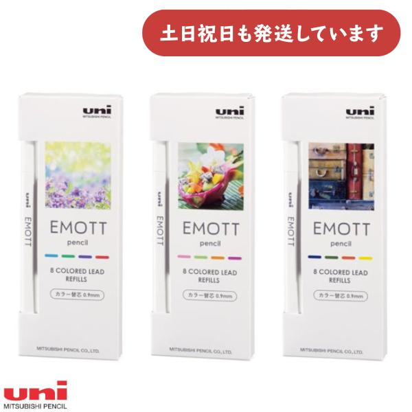 三菱鉛筆 エモット ペンシル 替芯